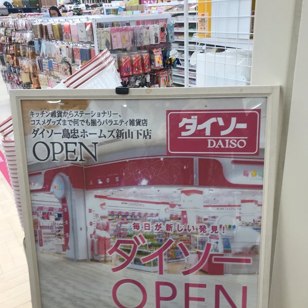 ダイソー 島忠ホームズ新山下店 中区 1 Dica De 91 Clientes ダイソー 島忠ホームズ新山下店 中区 1 Dica De 91 Clientes