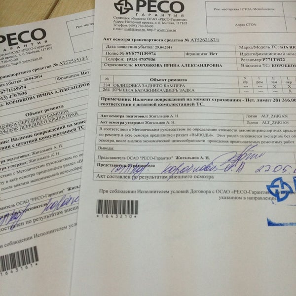 Каско калькулятор. Заявление в ресо. Ресо телефон при дтп. Заявление в ресо гарантия о страховой. Заявление на осмотр скрытых повреждений осаго.