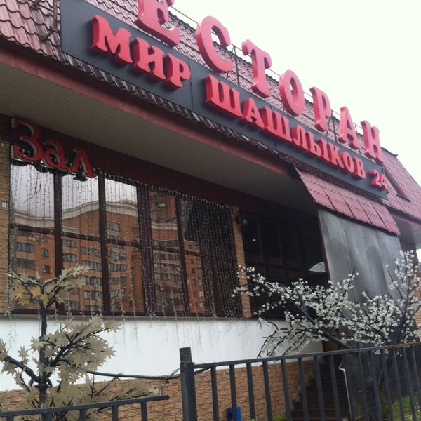 Мир шашлыка, кафе, 1-я Ковровая ул., 65/1, Ростов-на-Дону - Яндекс Карты