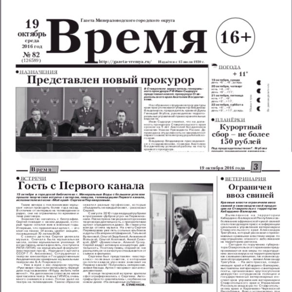 газета время контакты. кингисеппская газета время. наше время (газета, ростов-на-дону). газеты казахстана. невское время газета.