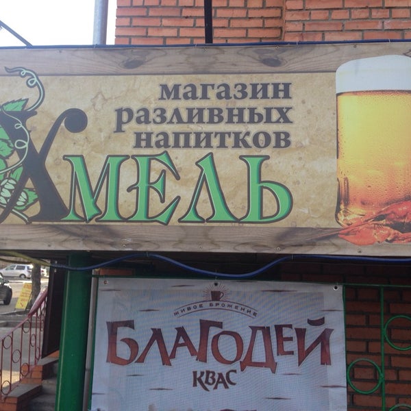 Пивной Магазин Томск