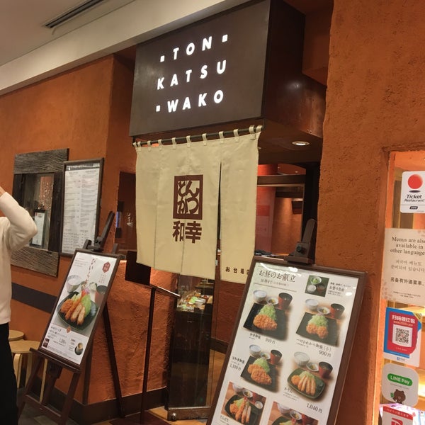 Photos At とんかつ和幸 Tonkatsu Restaurant In お台場 Photos At とんかつ和幸 Tonkatsu Restaurant In お台場
