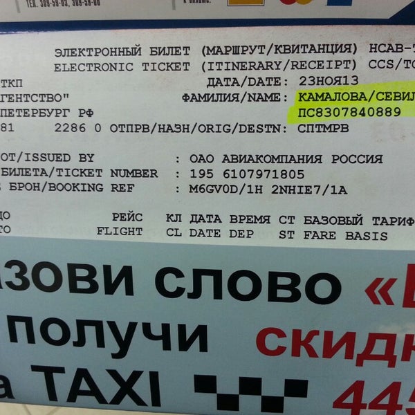 Авиакассы благовещенск Авиакассы благовещенск