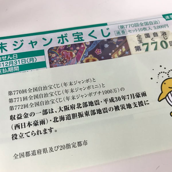 大通地下チャンスセンター 中央区大通西3 10 大通地下チャンスセンター 中央区大通西3 10