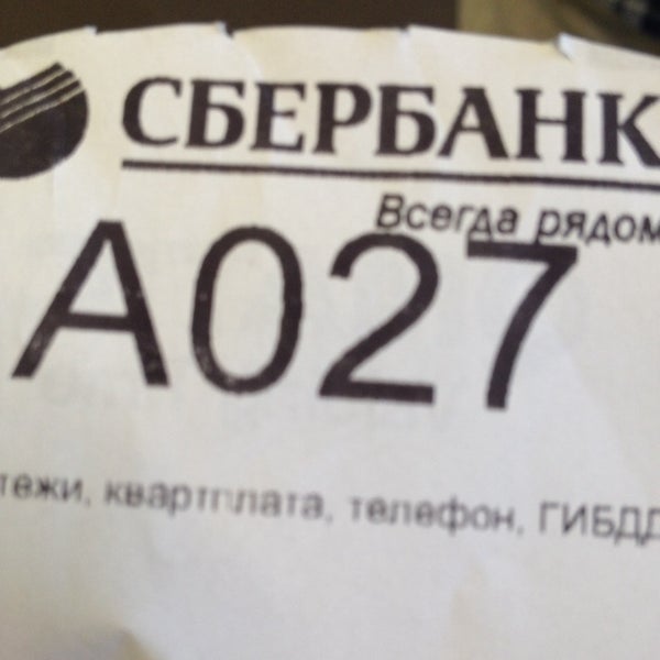 Сбербанк можайск 20 января график работы