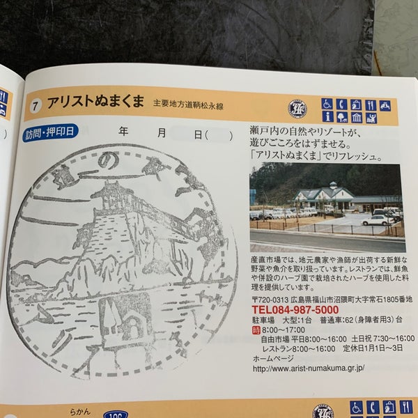 Photos At 道の駅 アリストぬまくま 1 Tip From 550 Visitors