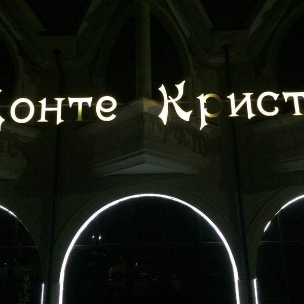 Кафе монте кристо