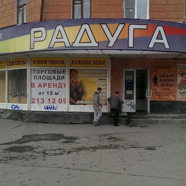 соколов радуга парк екатеринбург. торговый центр радуга парк в екатеринбурге. аниме магазины в радуга парк екатеринбург. магазин радуга свердловский. екб.