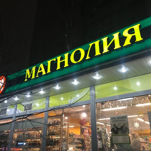 Магазин Магнолия В Москве В Кузьминках Адреса