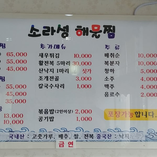 소라성해물찜 - 명산동 - 군산시, 전라북도에서의 사진