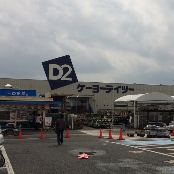 ケーヨーデイツー 鎌取店 千葉市 千葉県