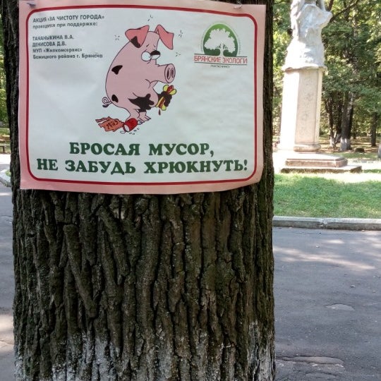 Бросая мусор не забудьте хрюкнуть картинки