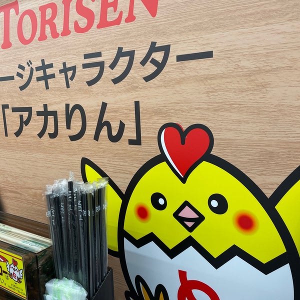 とりせん 岡本店 宇都宮市 栃木県