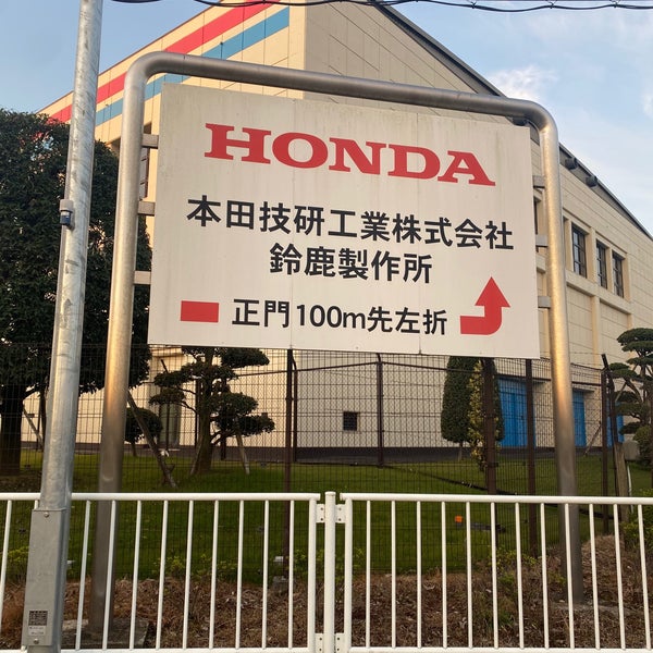 Photos At 本田技研工業株式会社 鈴鹿製作所 1 Tip Photos At 本田技研工業株式会社 鈴鹿製作所 1 Tip