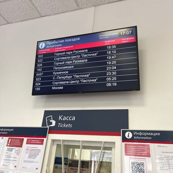 Купить Билет Ржд Санкт Петербург Сортавала