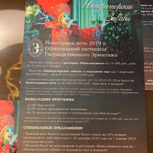 Foto tirada no(a) The Official State Hermitage Hotel por Я em 12/27/2018