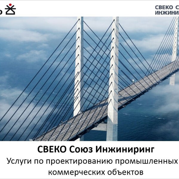 Союз инжиниринг. Свеко союз инжиниринг. гребенников максим викторович свеко союз инжиниринг.