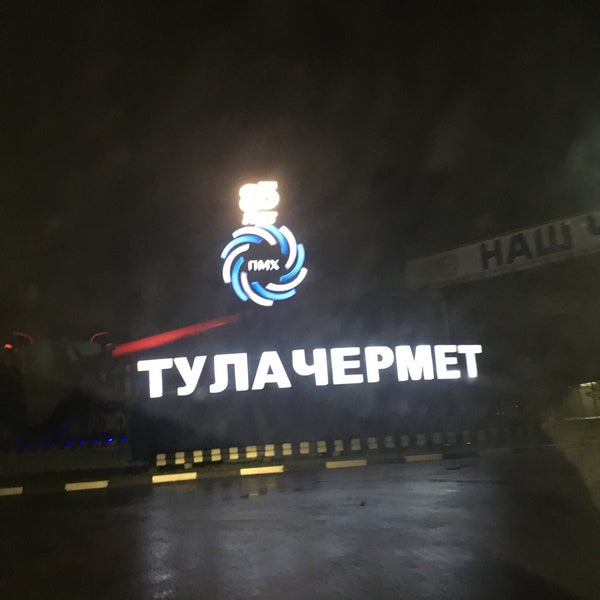 Тулачермет, тула. Тулачермет, тула. Голубой огонь тула. Тулачермет телефон. Фотографию тулачермета.