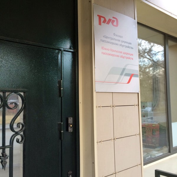 дирекция пассажирских обустройств. структура дирекции пассажирских обустройств. дирекция пассажирских обустройств волонтеры. начальник московской дирекции пассажирских обустройств. юго восточная дирекция пассажирских обустройств.