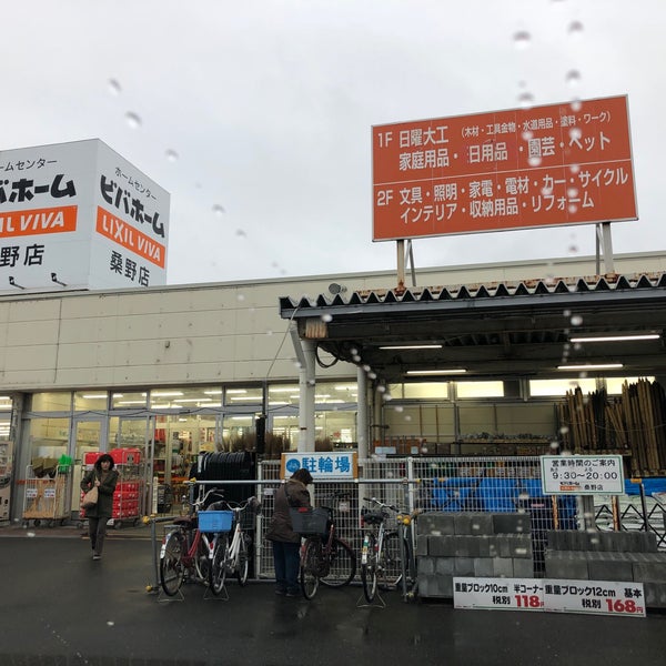 ビバホーム 桑野店 2 Tips