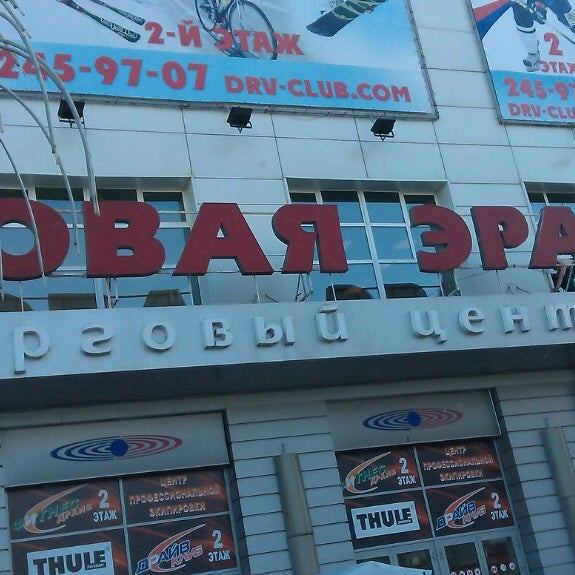 Новая Эра Тц Магазины
