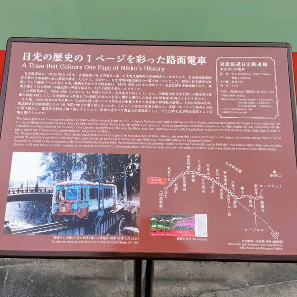 Photos At 東武日光駅バス停 Bus Station