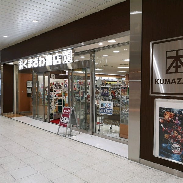 くまざわ書店 Livraria くまざわ書店 Livraria