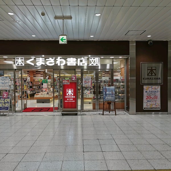 くまざわ書店 Livraria くまざわ書店 Livraria