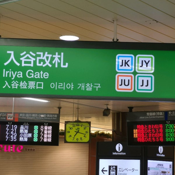 Fotos En Jr上野駅 入谷改札 Estacion De Tren En 台東区