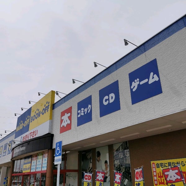 Fotos Em ハードオフ ブックオフ 宇都宮インターパーク店 Utsunomiya 栃木県