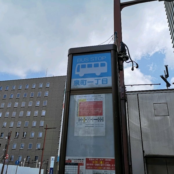 次での写真：泉町一丁目バス停 水戸市のバス停