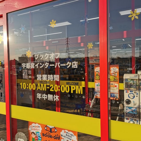 Fotos Em ハードオフ ブックオフ 宇都宮インターパーク店 Utsunomiya 栃木県