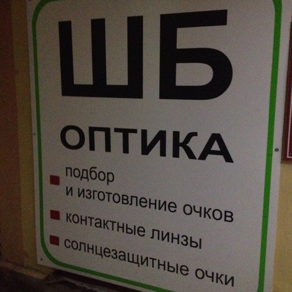 Оптика ахтубинск. Шб оптика. Режим работы оптика. Айкрафт оптика. Оптика нова режим работы.