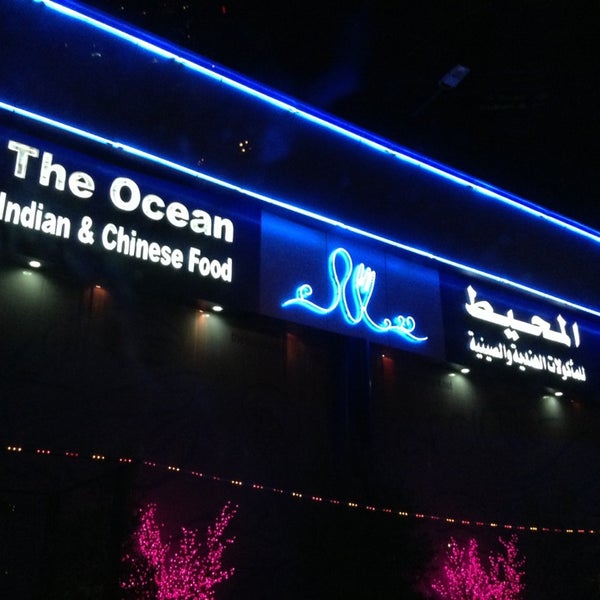 مطعم المحيط