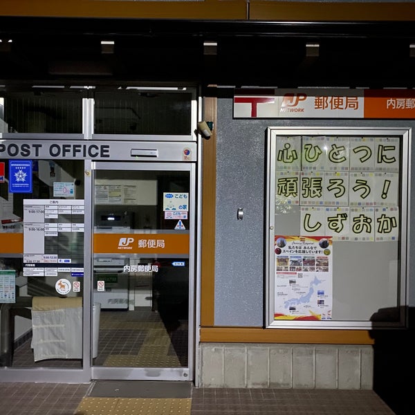 Photos At 内房郵便局 Post Office In 富士宮市