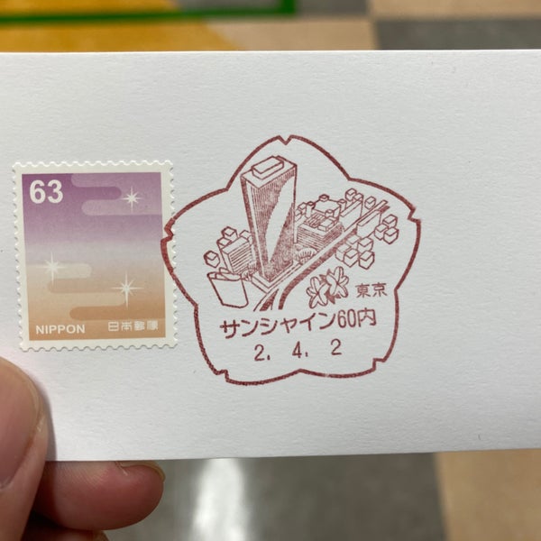 Photos At サンシャイン60内郵便局 豊島区 東京都 Photos At サンシャイン60内郵便局 豊島区 東京都