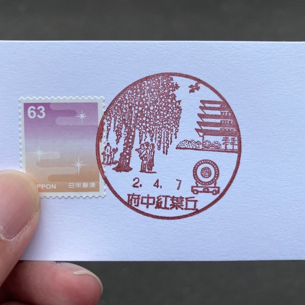 Photos At 府中紅葉丘郵便局 府中 1 Tip