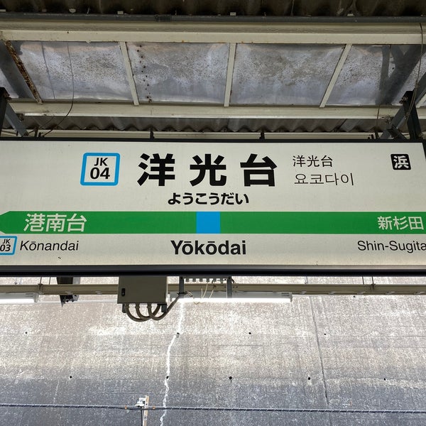Photos At 洋光台駅 Yōkōdai Sta Jk04 Train Station In 横浜市
