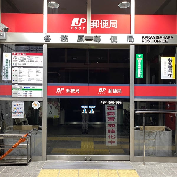 各務原郵便局 那加栄町2