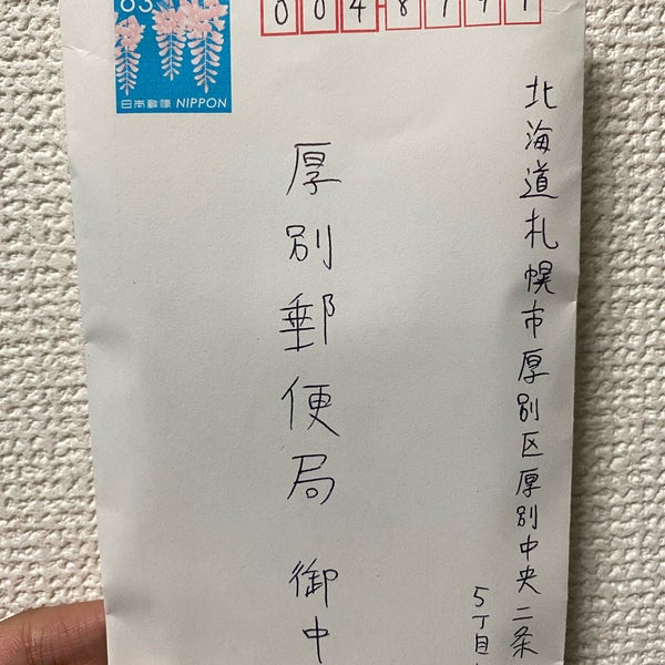 Photos At 厚別郵便局 厚別区 1 Tip