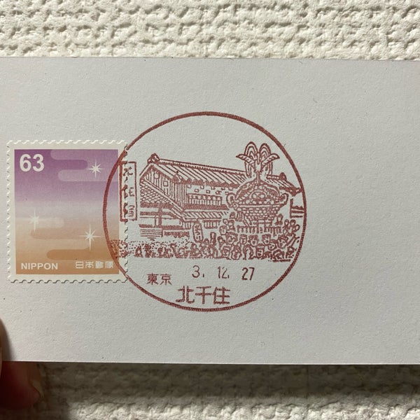 Photos At 北千住郵便局 足立区 1 Tip From 60 Visitors