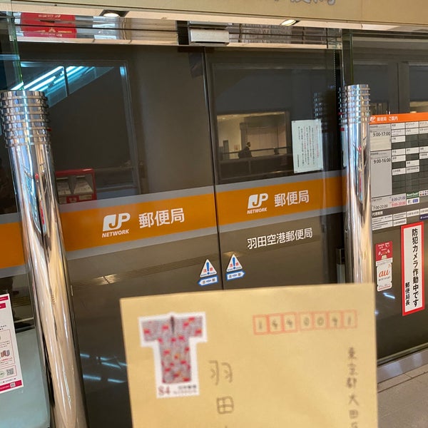 Photos At 羽田空港郵便局 Post Office In 羽田空港