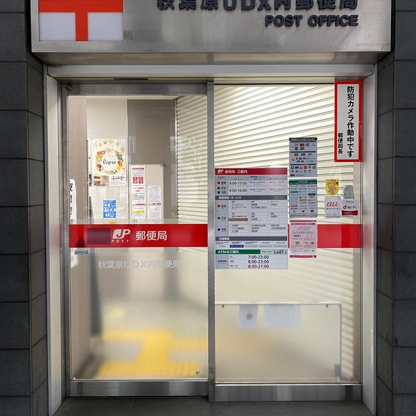 Photos At 秋葉原udx内郵便局 秋葉原 東京 東京都