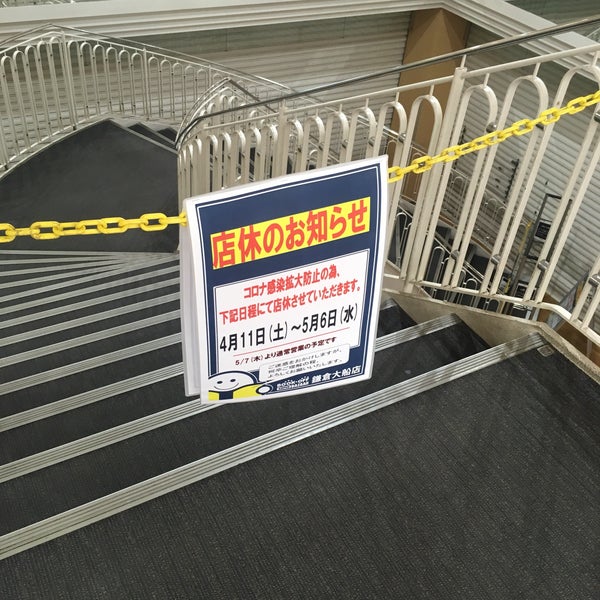 Bookoff Super Bazaar 鎌倉大船 Kamakura 神奈川県