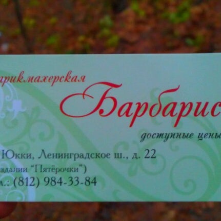 Барбарис Магазин Одежды Ярославль