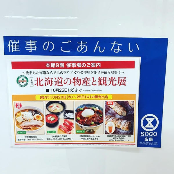 Foto Di Soup そごう広島店 Hiroshima 広島県