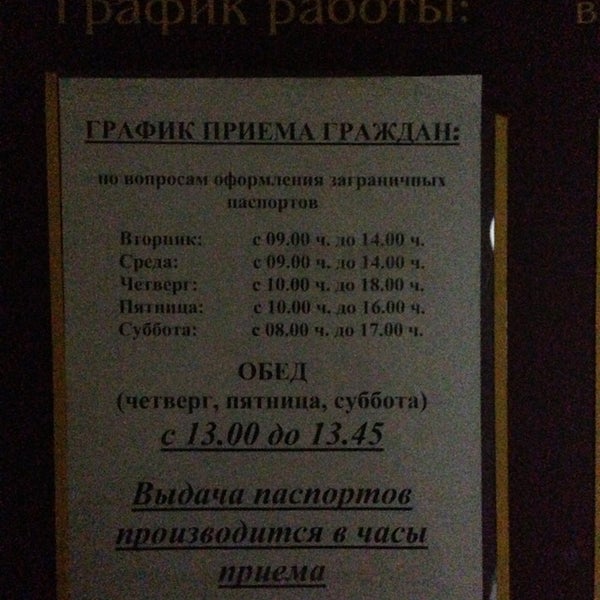 Паспортный стол красногвардейского района режим