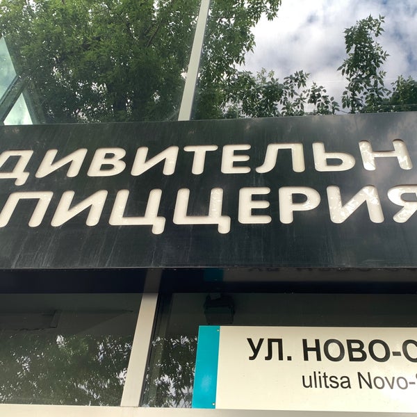 Додо пицца кинешма. Додо пицца кинешма