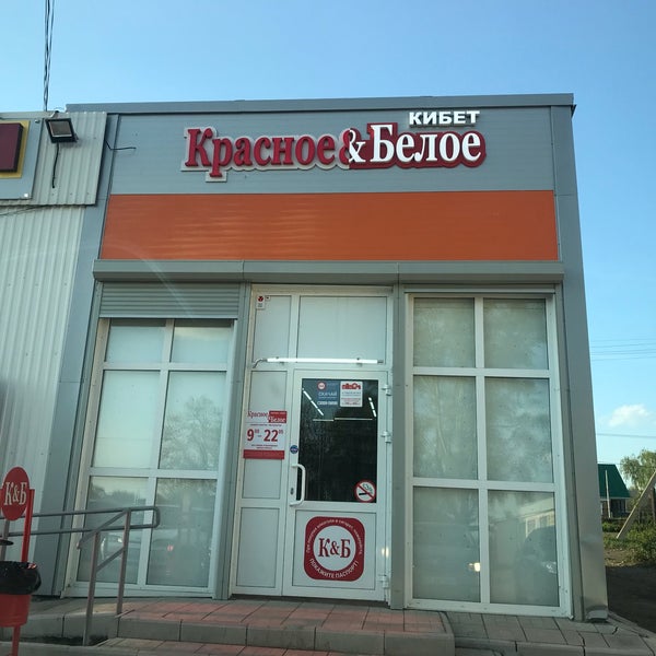 Красное Белое Время Работы Магазина