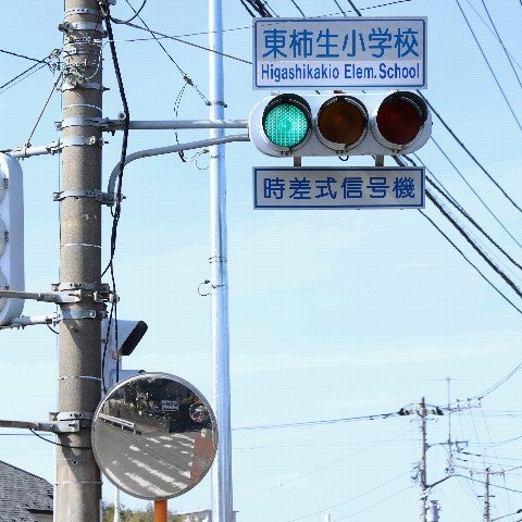 Photos At 東柿生小学校交差点 麻生区 0 Tips Photos At 東柿生小学校交差点 麻生区 0 Tips